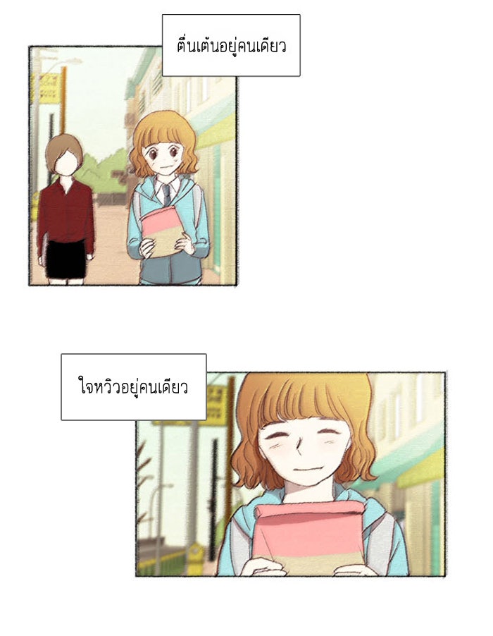 โลกสดใสวัยสีชมพู - หน้า 17
