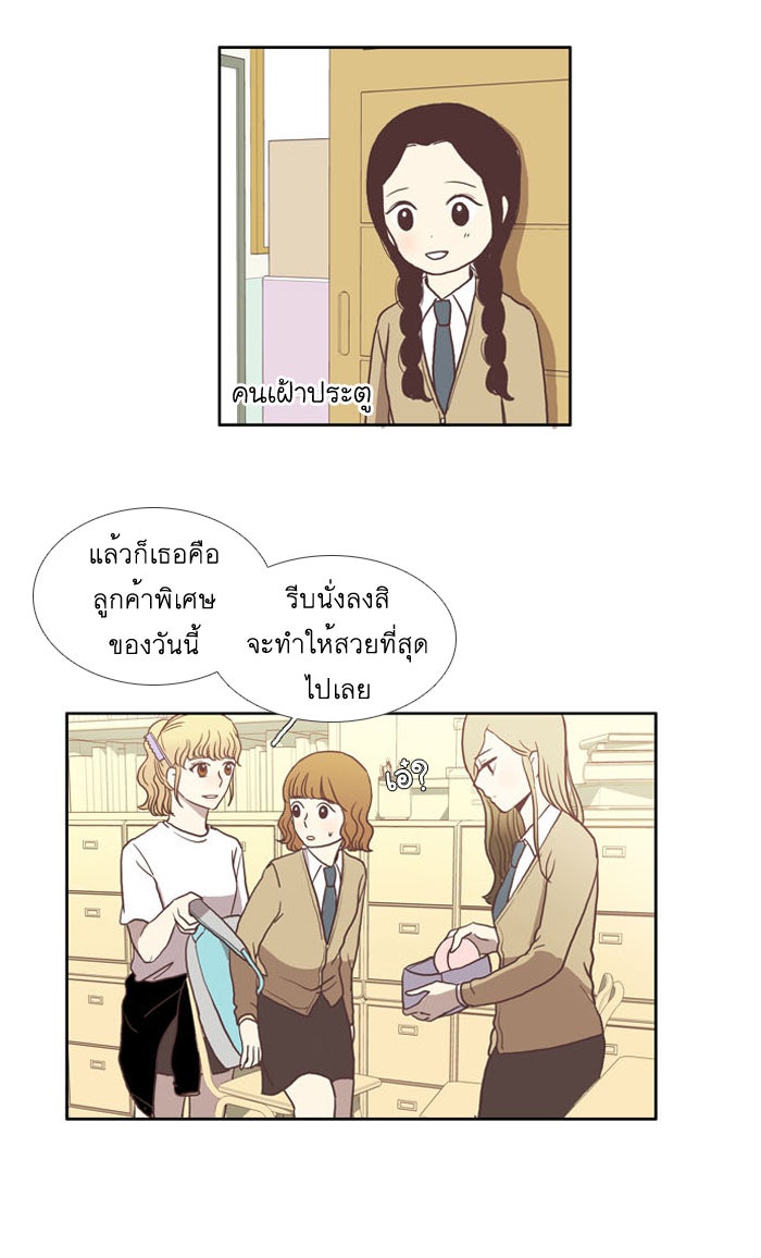 โลกสดใสวัยสีชมพู - หน้า 26