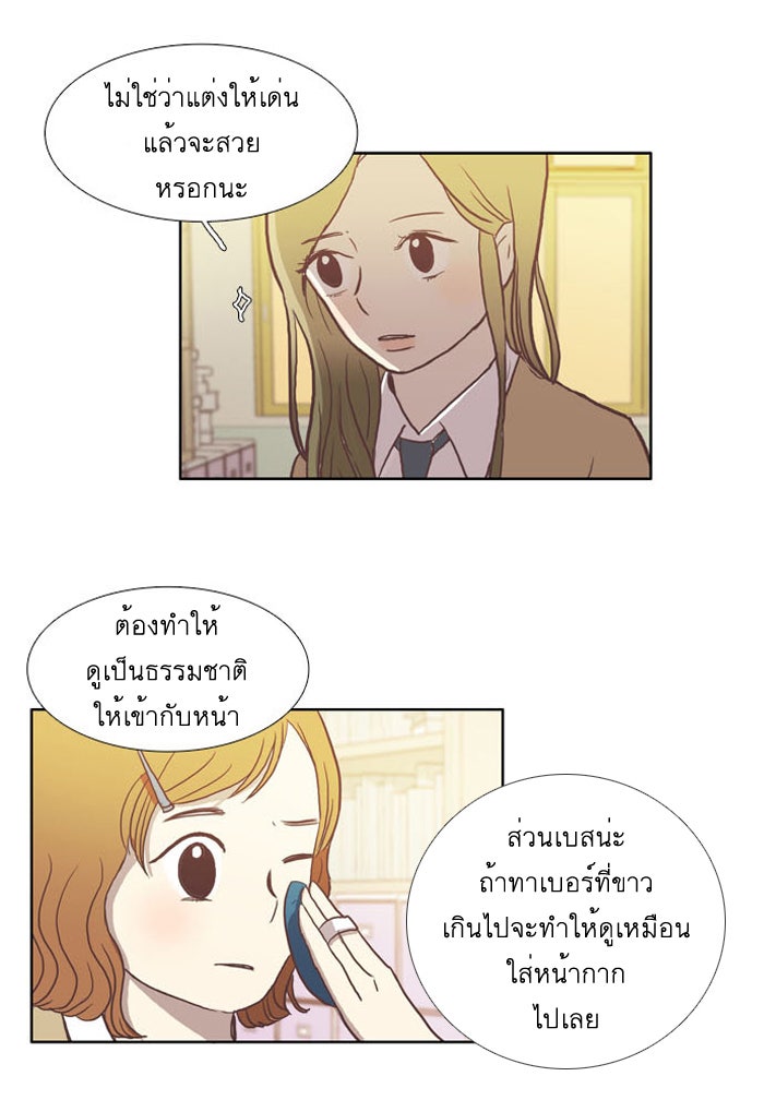 โลกสดใสวัยสีชมพู - หน้า 28