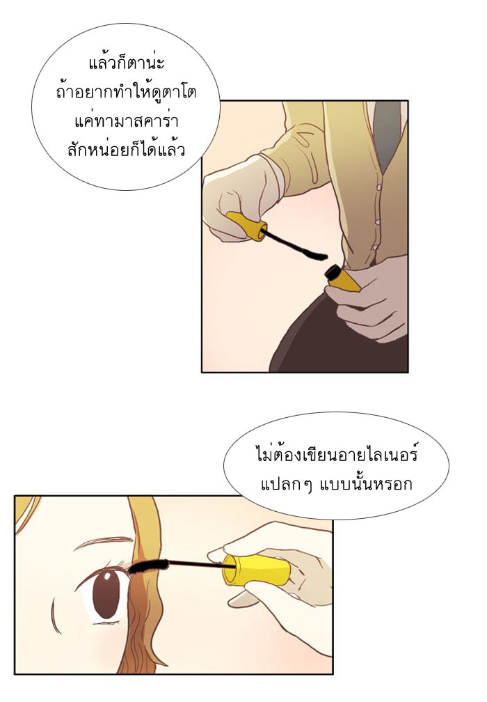 โลกสดใสวัยสีชมพู - หน้า 29