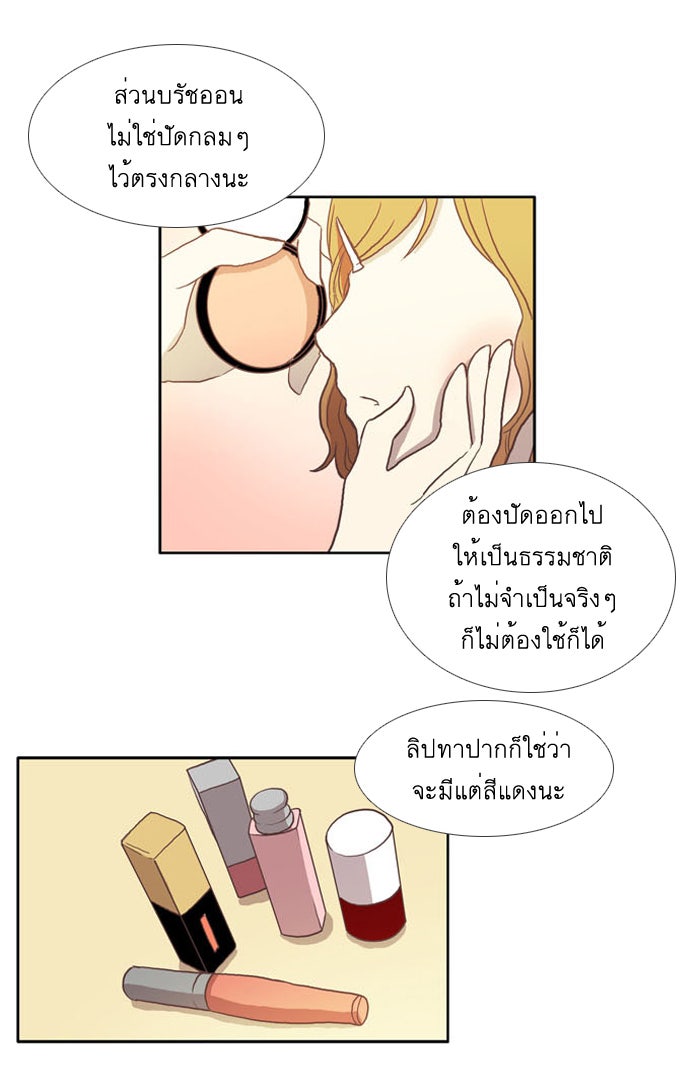 โลกสดใสวัยสีชมพู - หน้า 30
