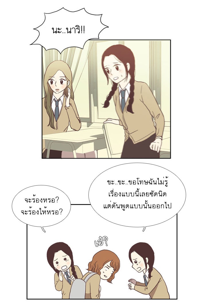 โลกสดใสวัยสีชมพู - หน้า 7