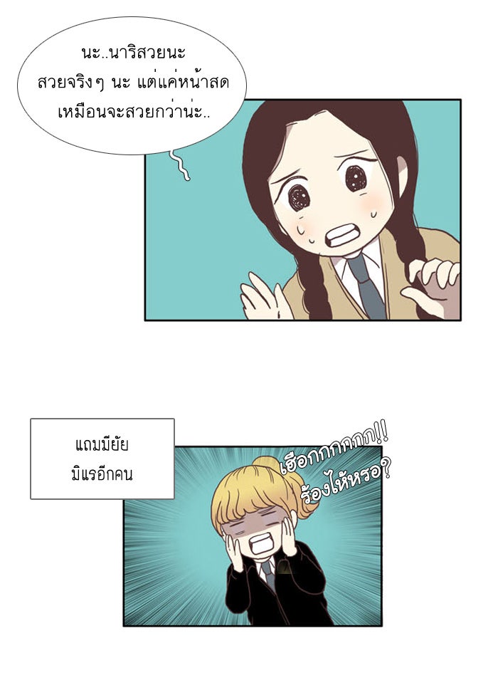 โลกสดใสวัยสีชมพู - หน้า 8