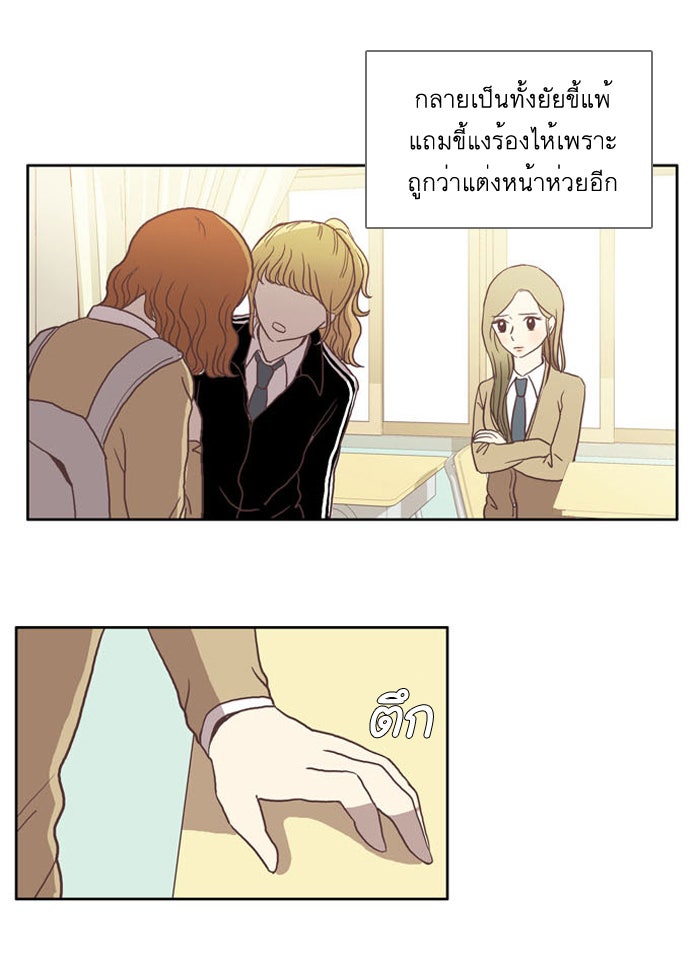 โลกสดใสวัยสีชมพู - หน้า 9
