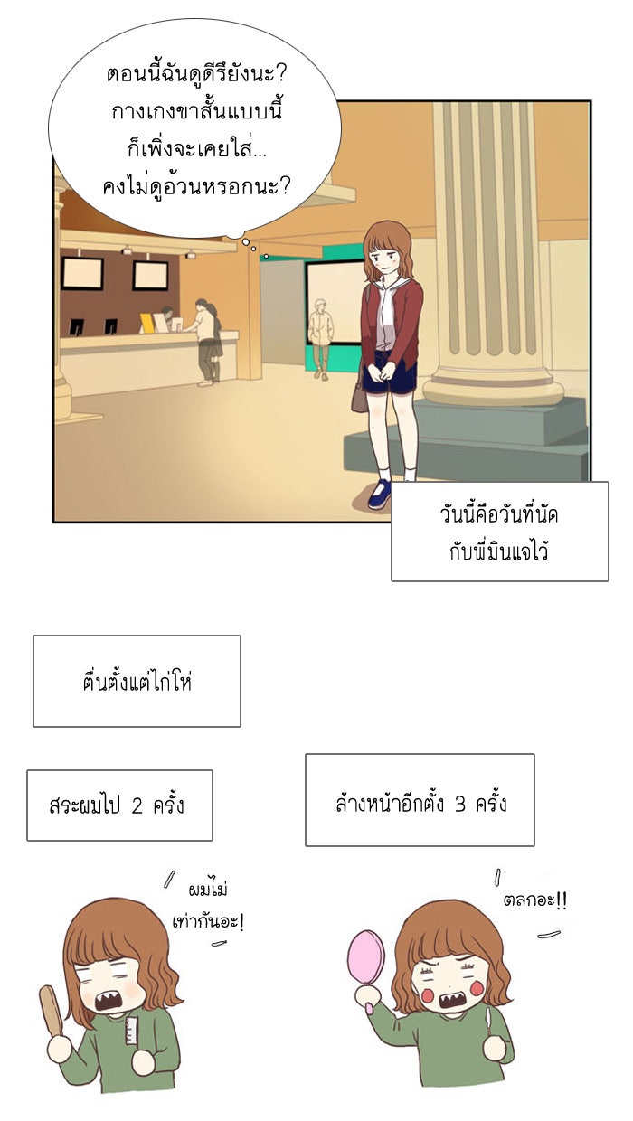 โลกสดใสวัยสีชมพู - หน้า 10
