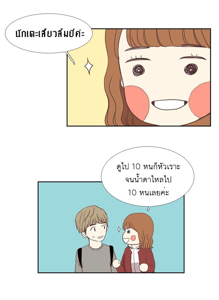 โลกสดใสวัยสีชมพู - หน้า 19