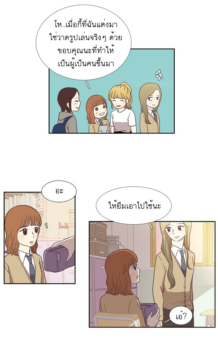 โลกสดใสวัยสีชมพู - หน้า 2