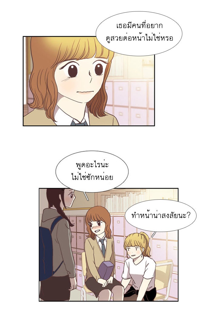 โลกสดใสวัยสีชมพู - หน้า 3