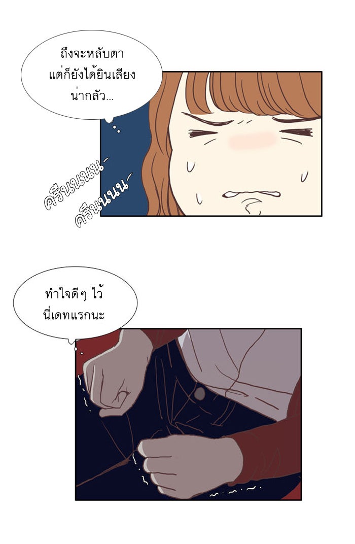 โลกสดใสวัยสีชมพู - หน้า 30