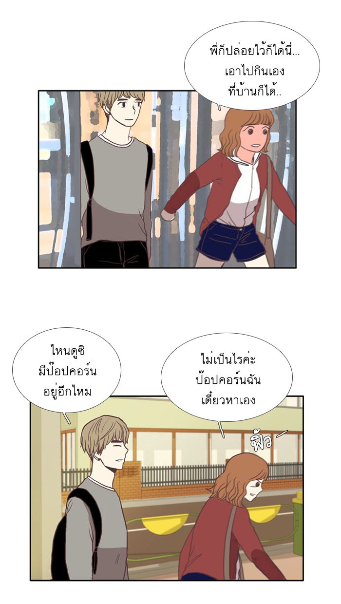 โลกสดใสวัยสีชมพู - หน้า 38
