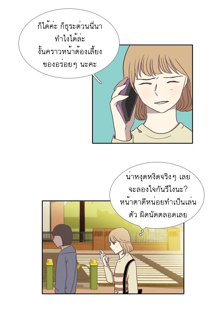 โลกสดใสวัยสีชมพู - หน้า 41
