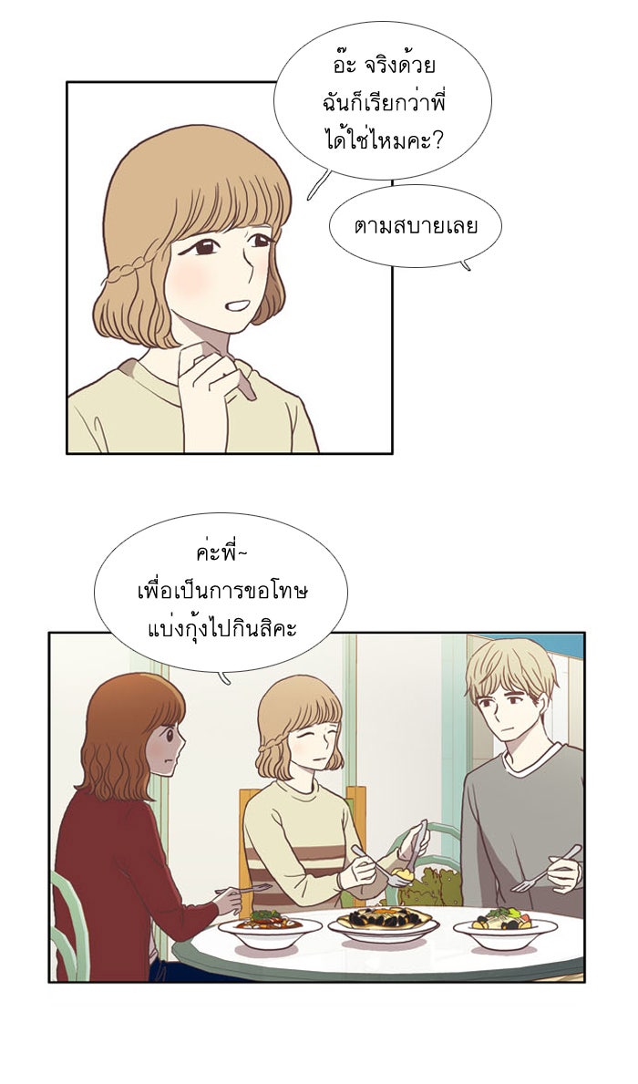 โลกสดใสวัยสีชมพู - หน้า 11
