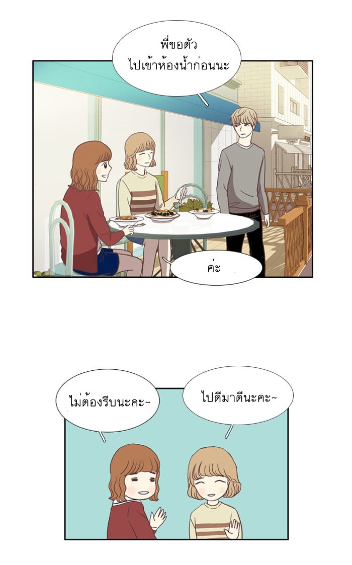 โลกสดใสวัยสีชมพู - หน้า 25