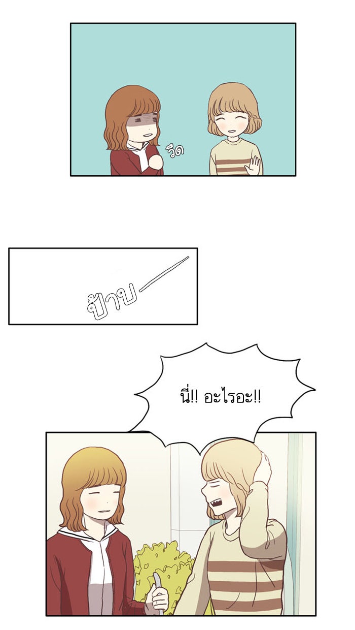 โลกสดใสวัยสีชมพู - หน้า 26