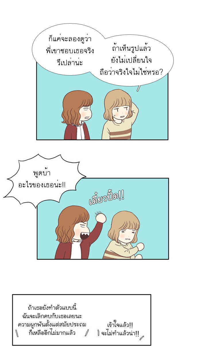 โลกสดใสวัยสีชมพู - หน้า 28