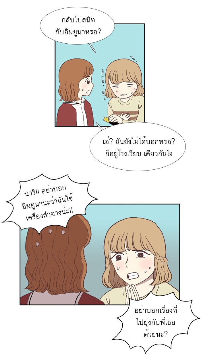 โลกสดใสวัยสีชมพู - หน้า 36