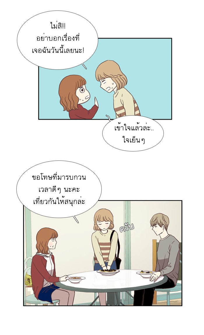โลกสดใสวัยสีชมพู - หน้า 37