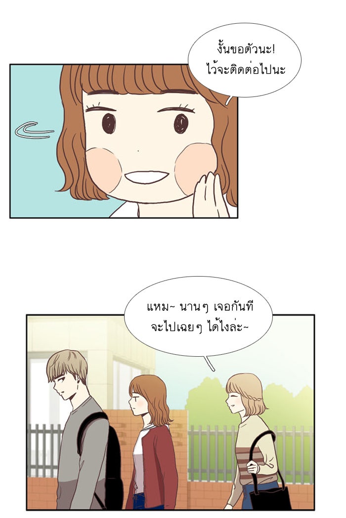 โลกสดใสวัยสีชมพู - หน้า 6