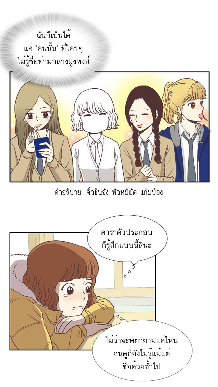 โลกสดใสวัยสีชมพู - หน้า 16