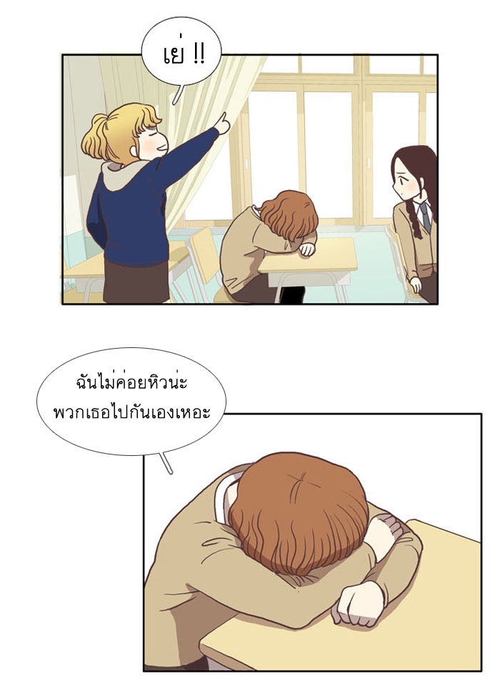 โลกสดใสวัยสีชมพู - หน้า 19
