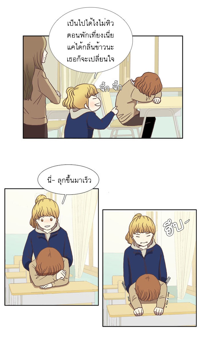 โลกสดใสวัยสีชมพู - หน้า 20
