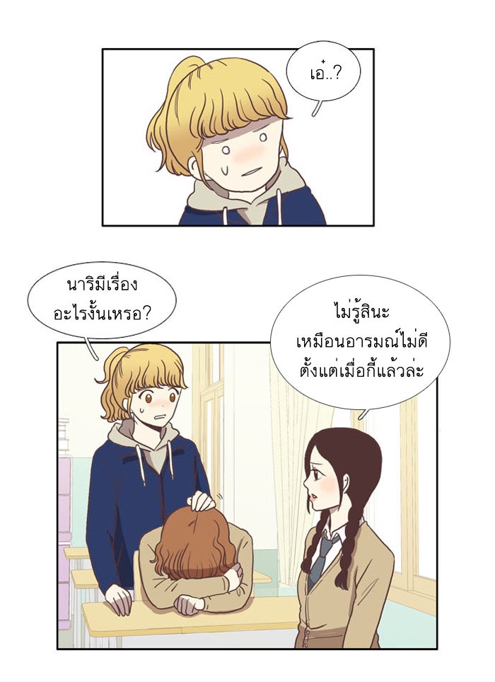 โลกสดใสวัยสีชมพู - หน้า 21