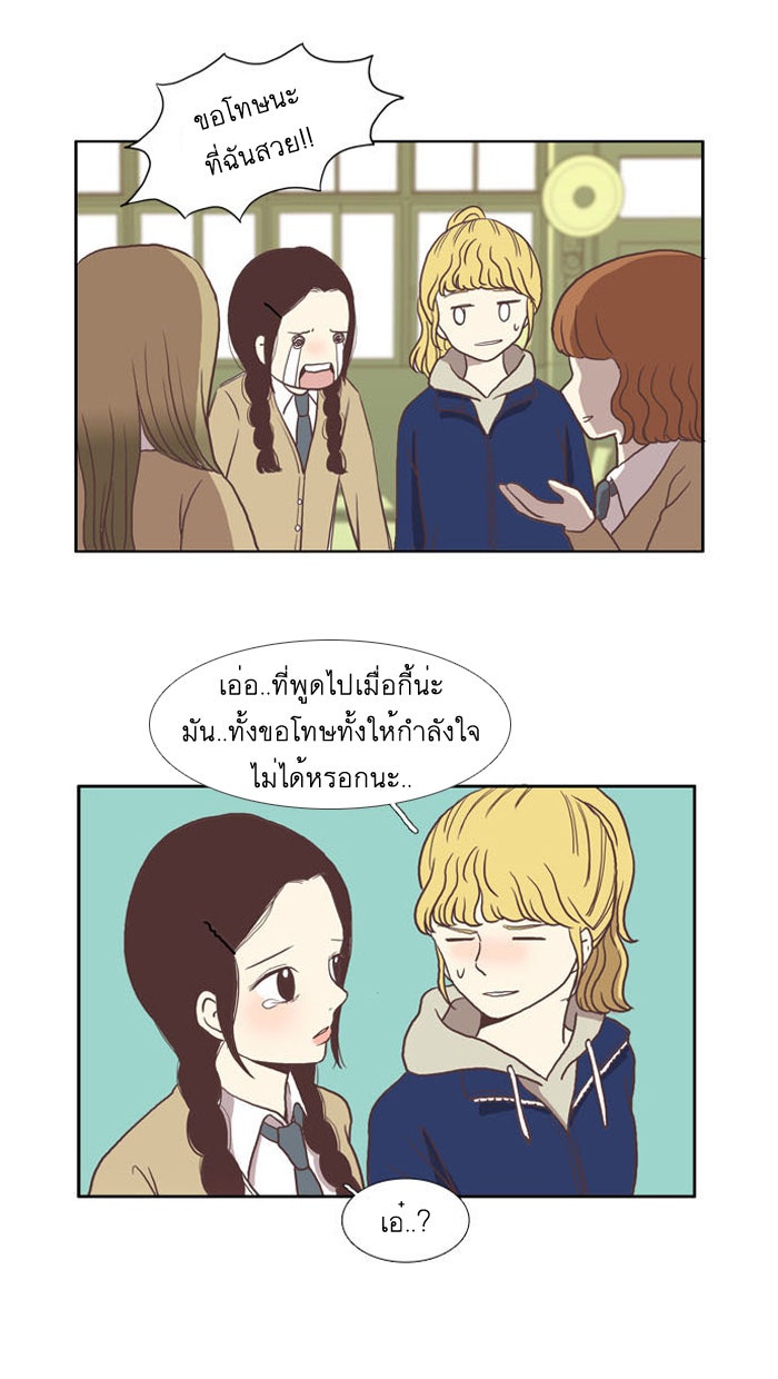 โลกสดใสวัยสีชมพู - หน้า 31