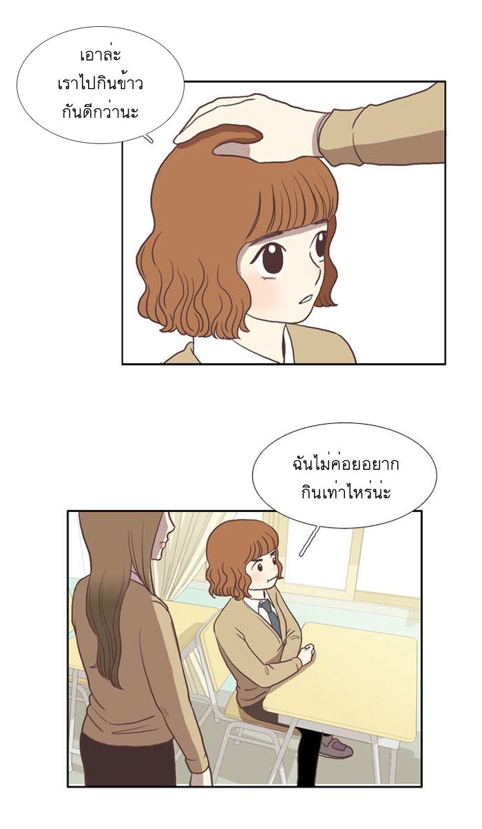 โลกสดใสวัยสีชมพู - หน้า 34