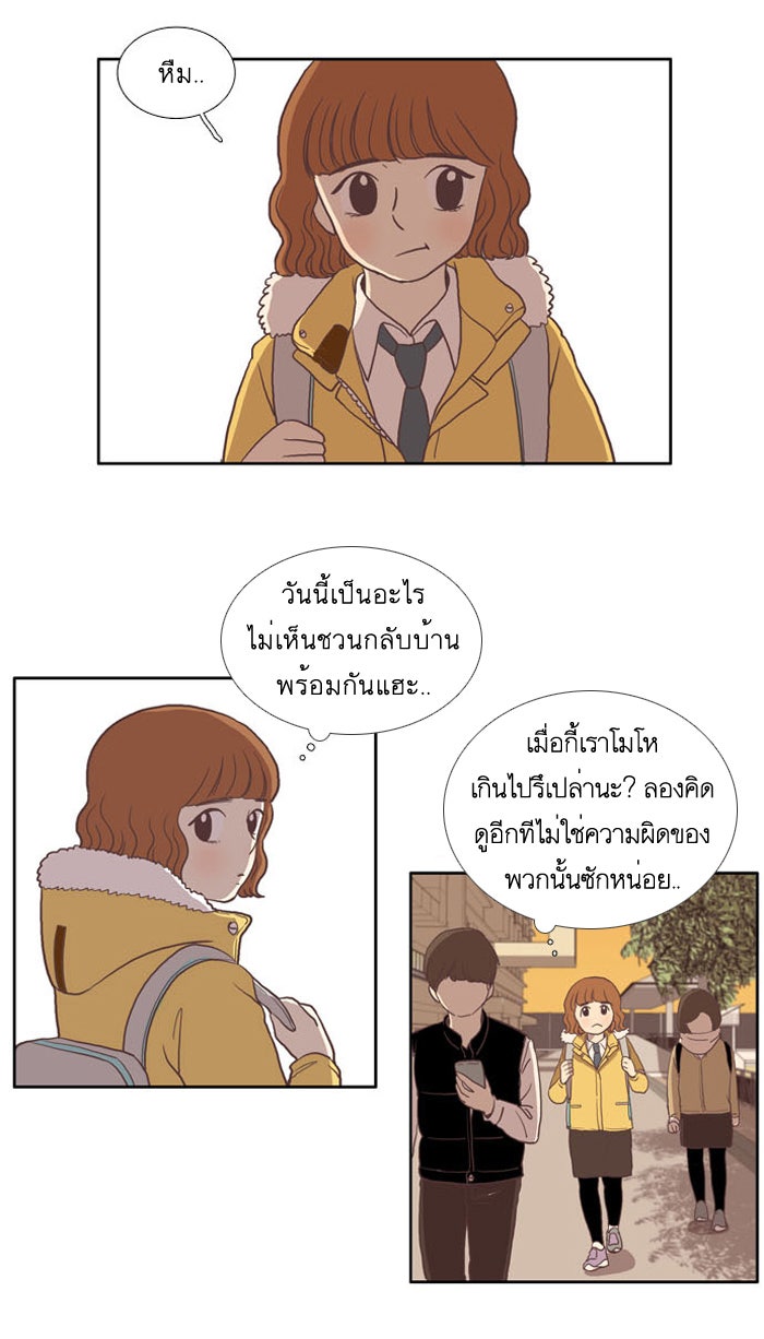 โลกสดใสวัยสีชมพู - หน้า 39