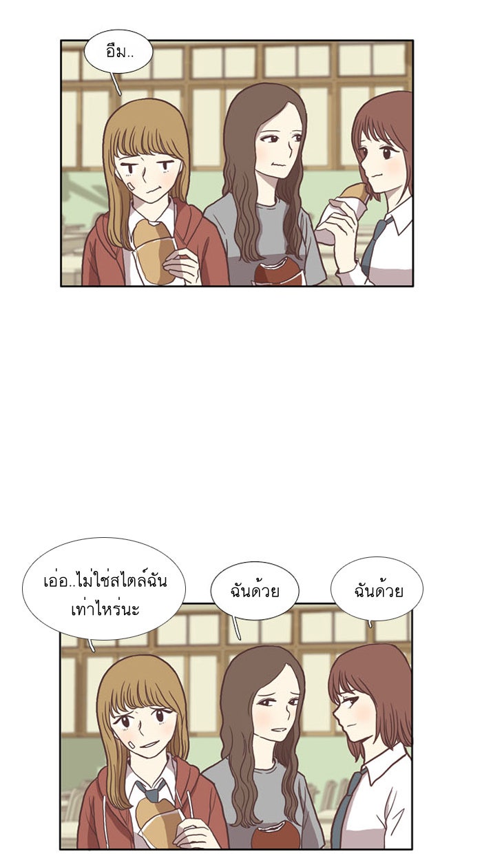 โลกสดใสวัยสีชมพู - หน้า 19
