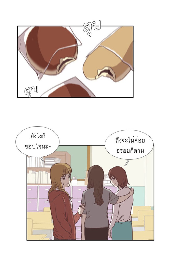โลกสดใสวัยสีชมพู - หน้า 20