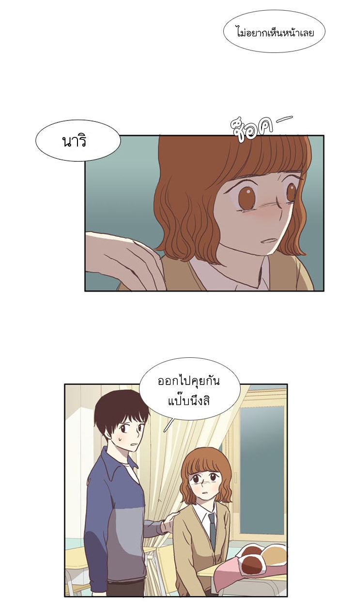 โลกสดใสวัยสีชมพู - หน้า 27