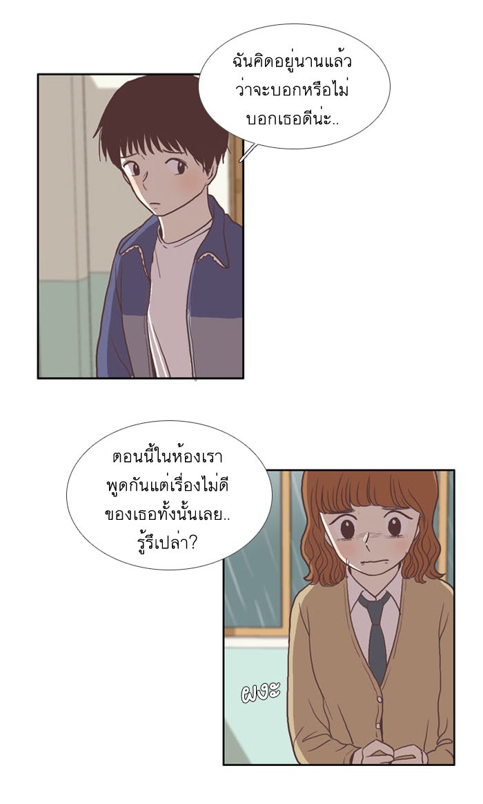 โลกสดใสวัยสีชมพู - หน้า 29