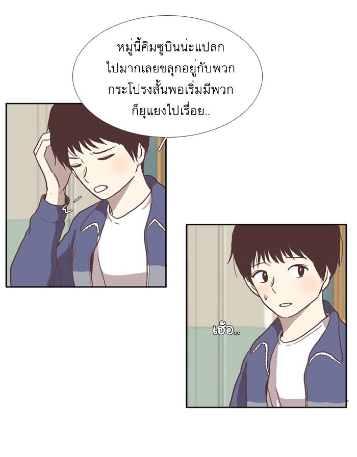 โลกสดใสวัยสีชมพู - หน้า 31