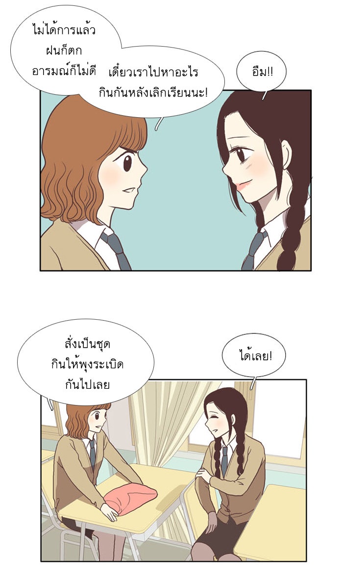 โลกสดใสวัยสีชมพู - หน้า 44