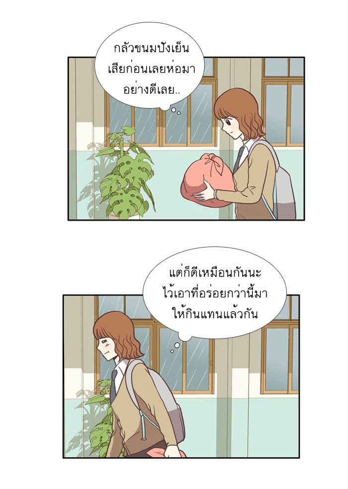 โลกสดใสวัยสีชมพู - หน้า 9