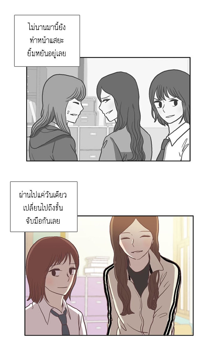 โลกสดใสวัยสีชมพู - หน้า 14