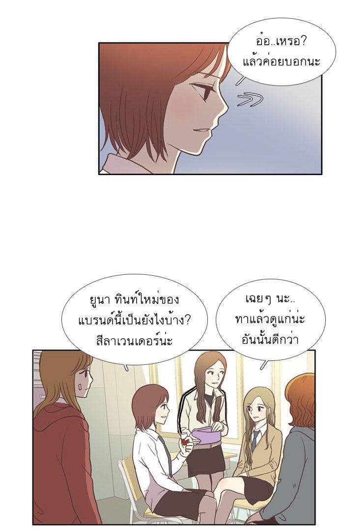 โลกสดใสวัยสีชมพู - หน้า 22