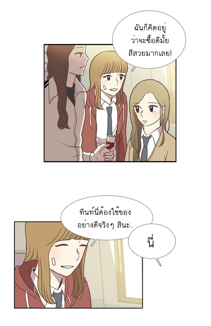 โลกสดใสวัยสีชมพู - หน้า 23
