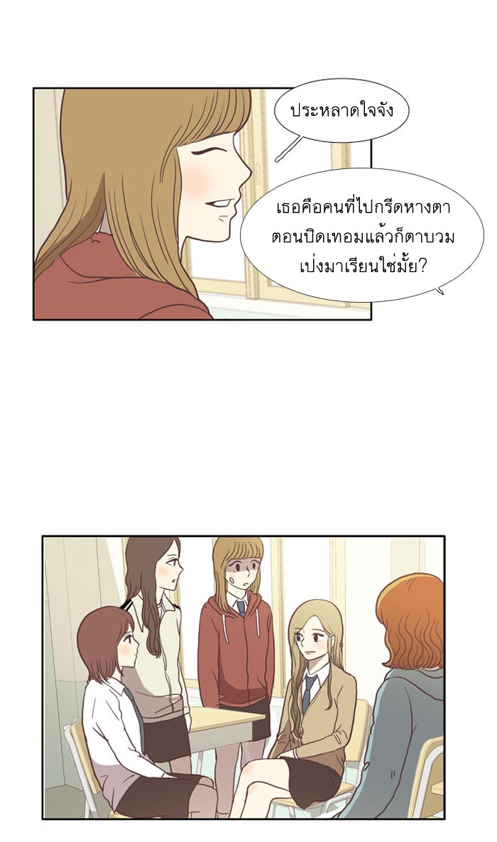 โลกสดใสวัยสีชมพู - หน้า 28