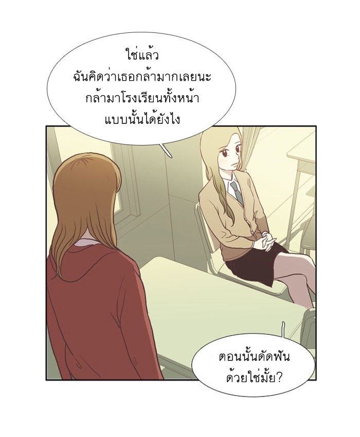 โลกสดใสวัยสีชมพู - หน้า 29
