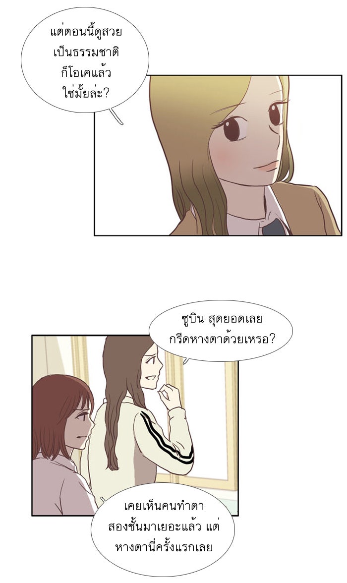 โลกสดใสวัยสีชมพู - หน้า 30