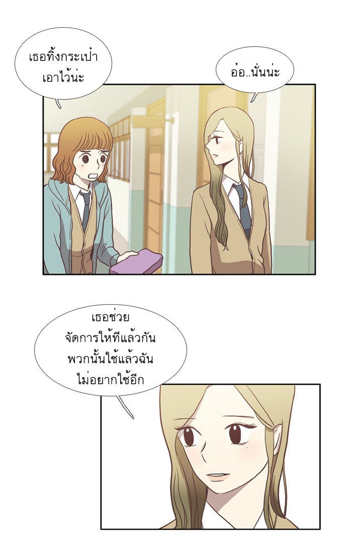 โลกสดใสวัยสีชมพู - หน้า 14