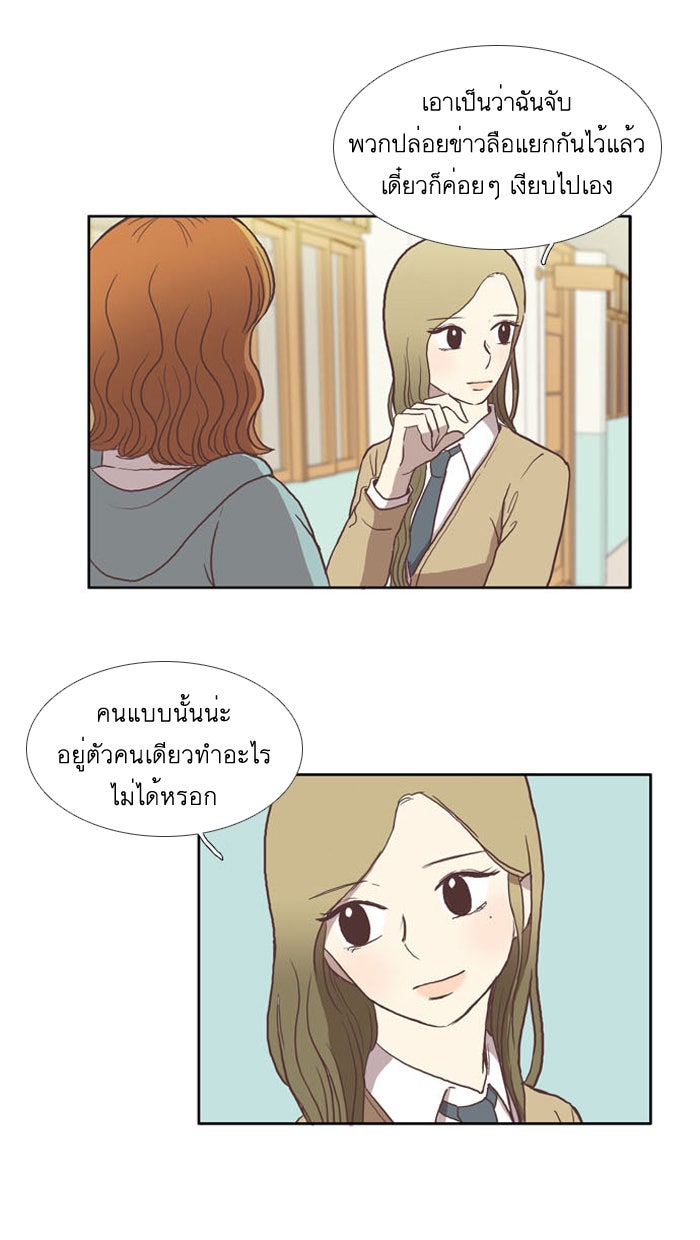 โลกสดใสวัยสีชมพู - หน้า 17