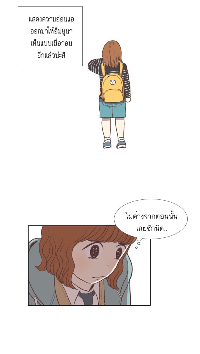 โลกสดใสวัยสีชมพู - หน้า 23