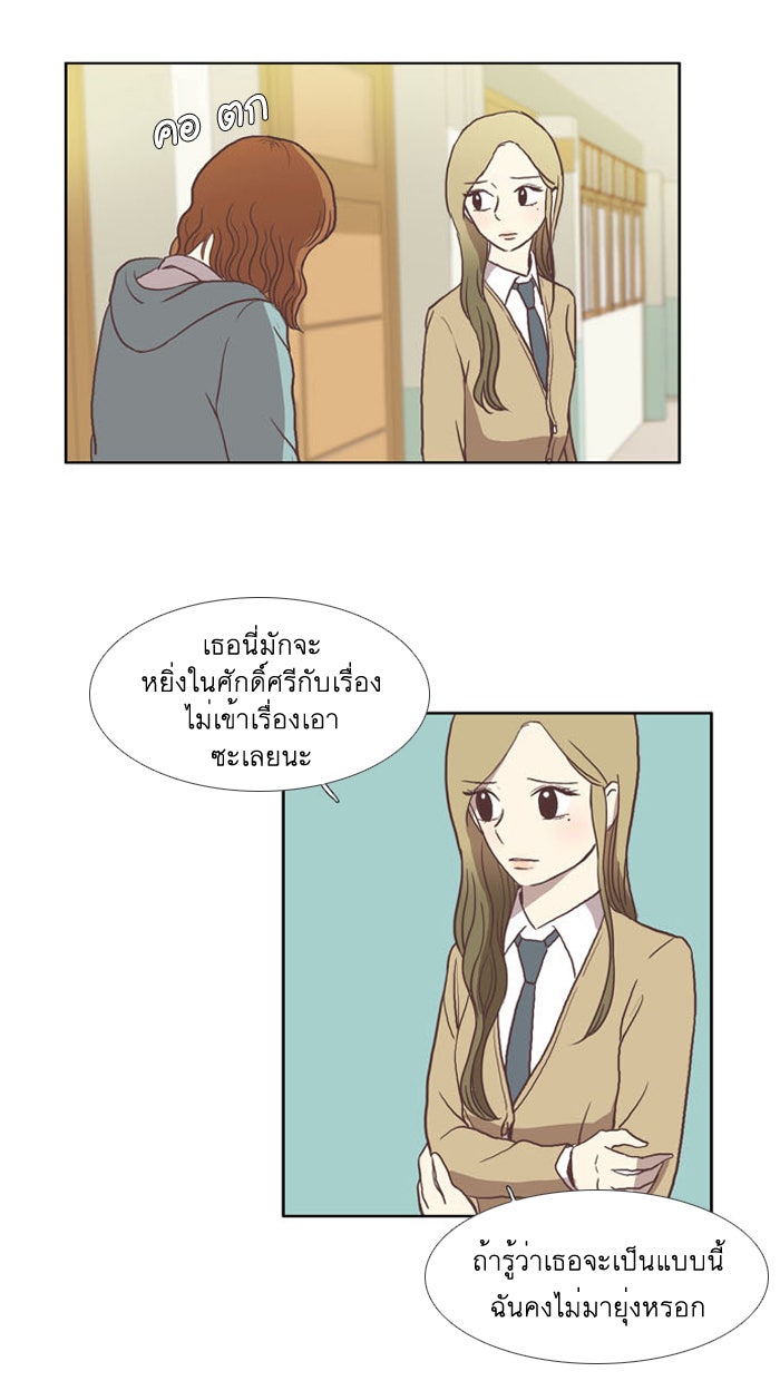โลกสดใสวัยสีชมพู - หน้า 24