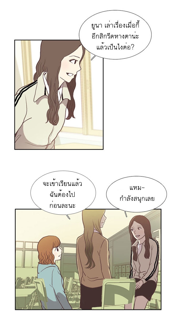 โลกสดใสวัยสีชมพู - หน้า 7