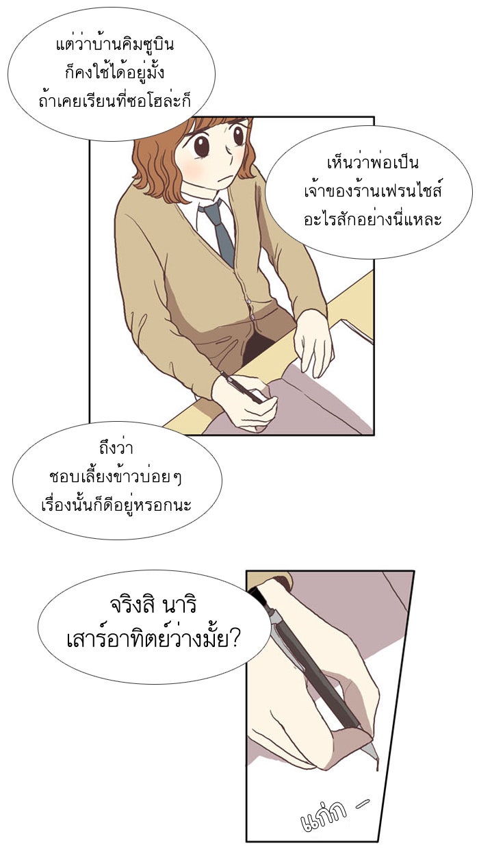 โลกสดใสวัยสีชมพู - หน้า 14