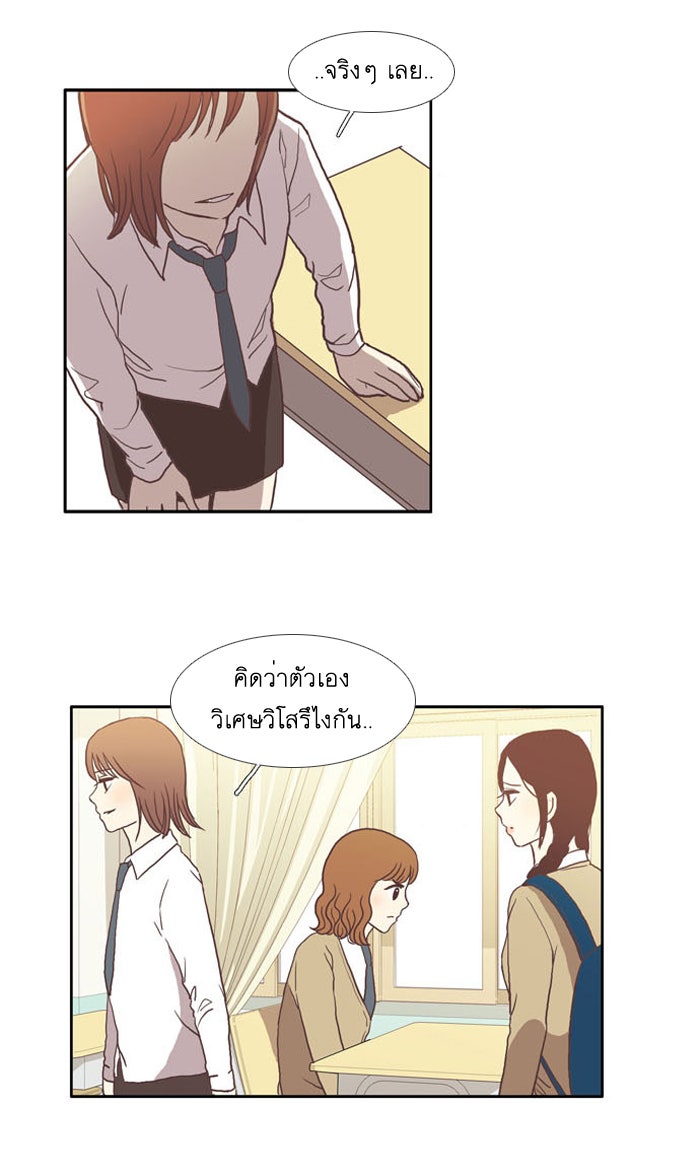 โลกสดใสวัยสีชมพู - หน้า 19