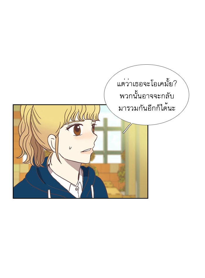 โลกสดใสวัยสีชมพู - หน้า 23